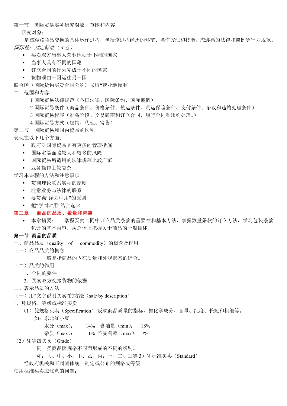 国际贸易实务全部知识点.pdf_第1页