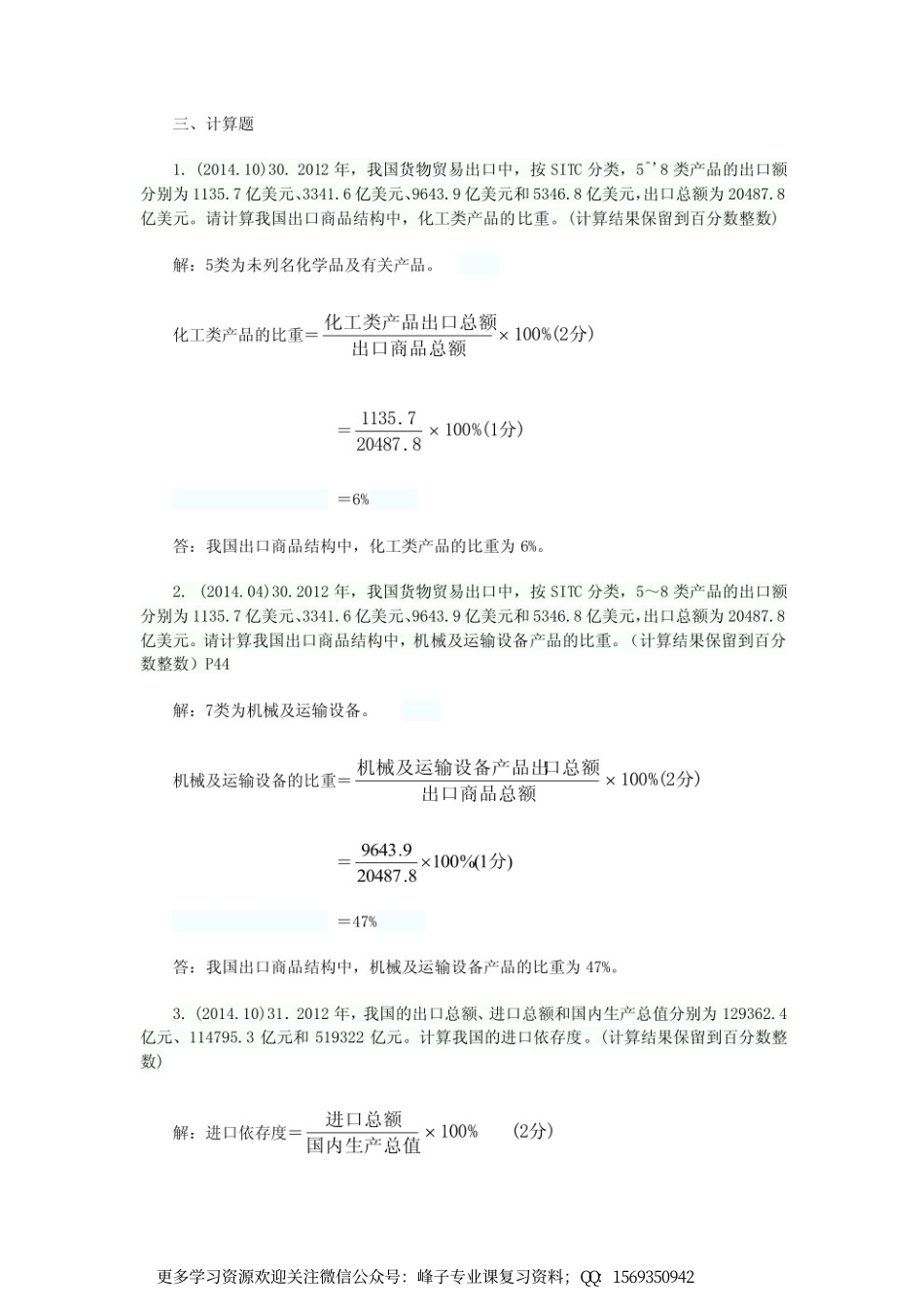 国际贸易学计算题及答案（补充）.pdf_第1页