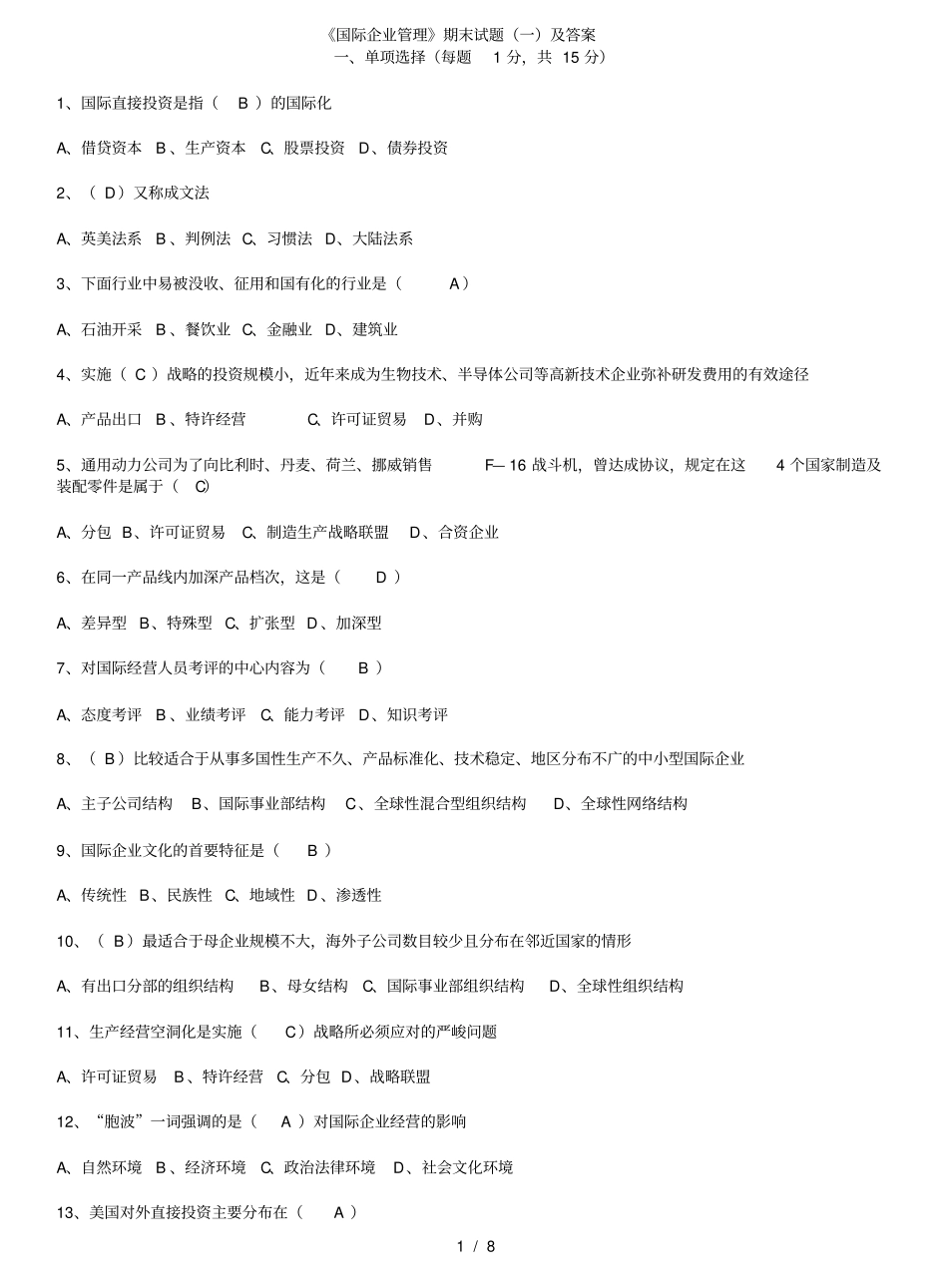 国际企业管理期末试题.pdf_第1页