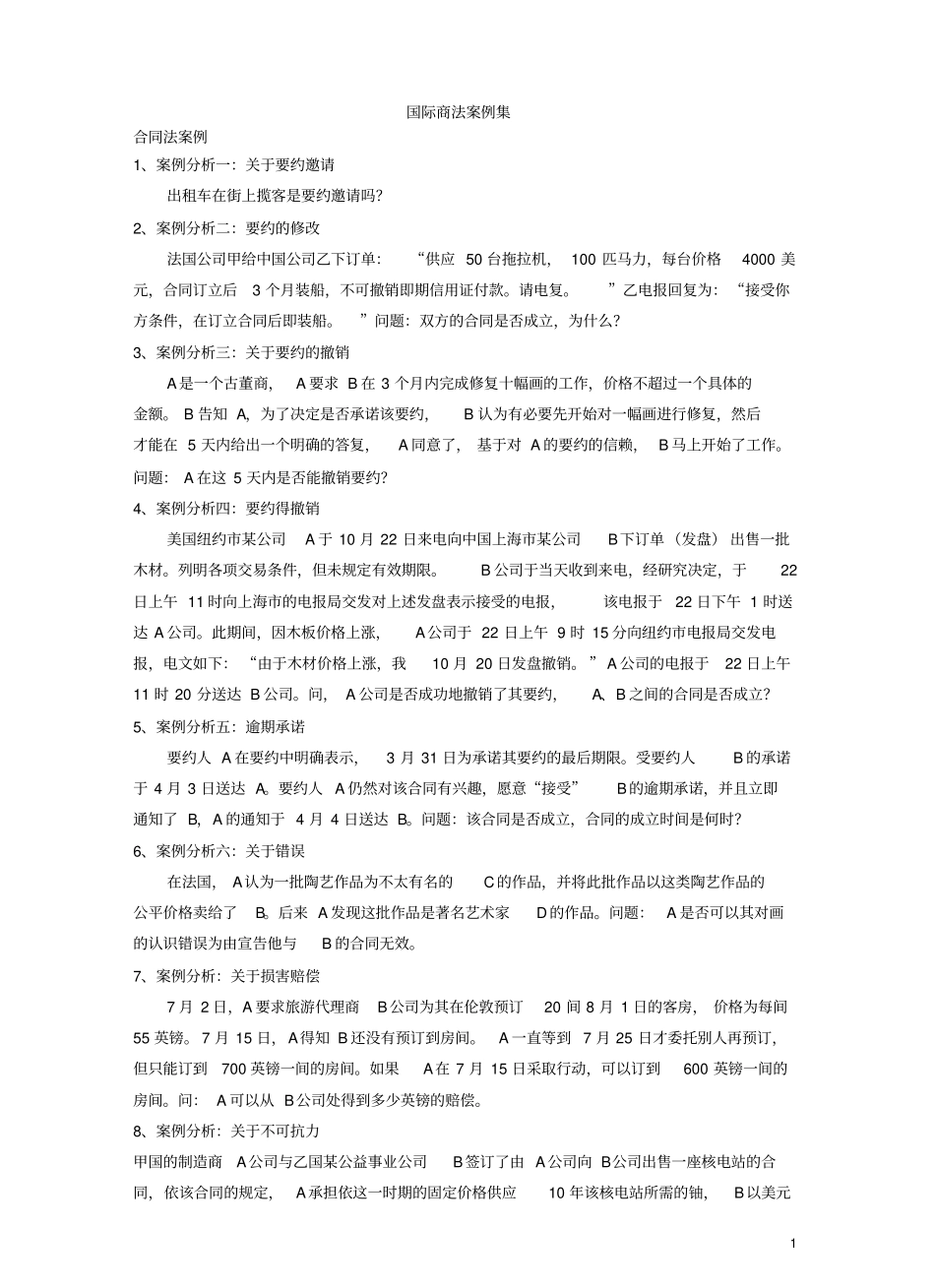 国际商法案例集.pdf_第1页