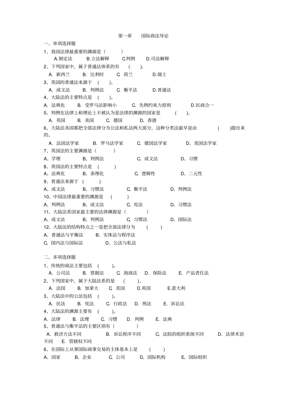 国际商法期末复习题及答案.pdf_第1页