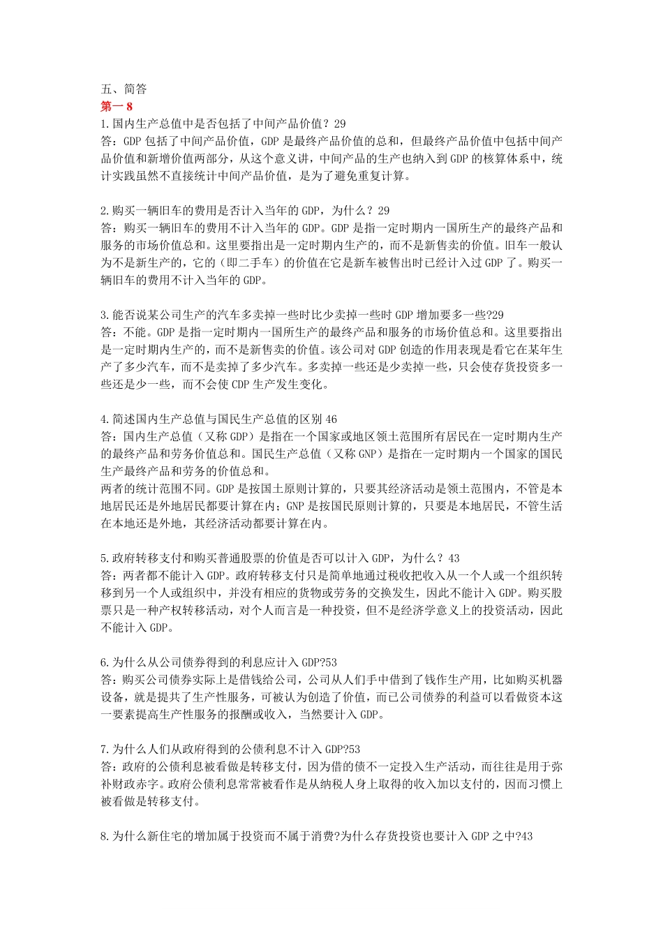 宏观经济学简答题大全及答案.pdf_第1页