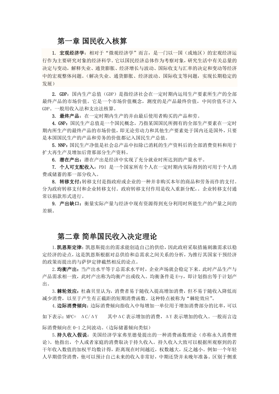 宏观经济学名词解释完整版.pdf_第1页