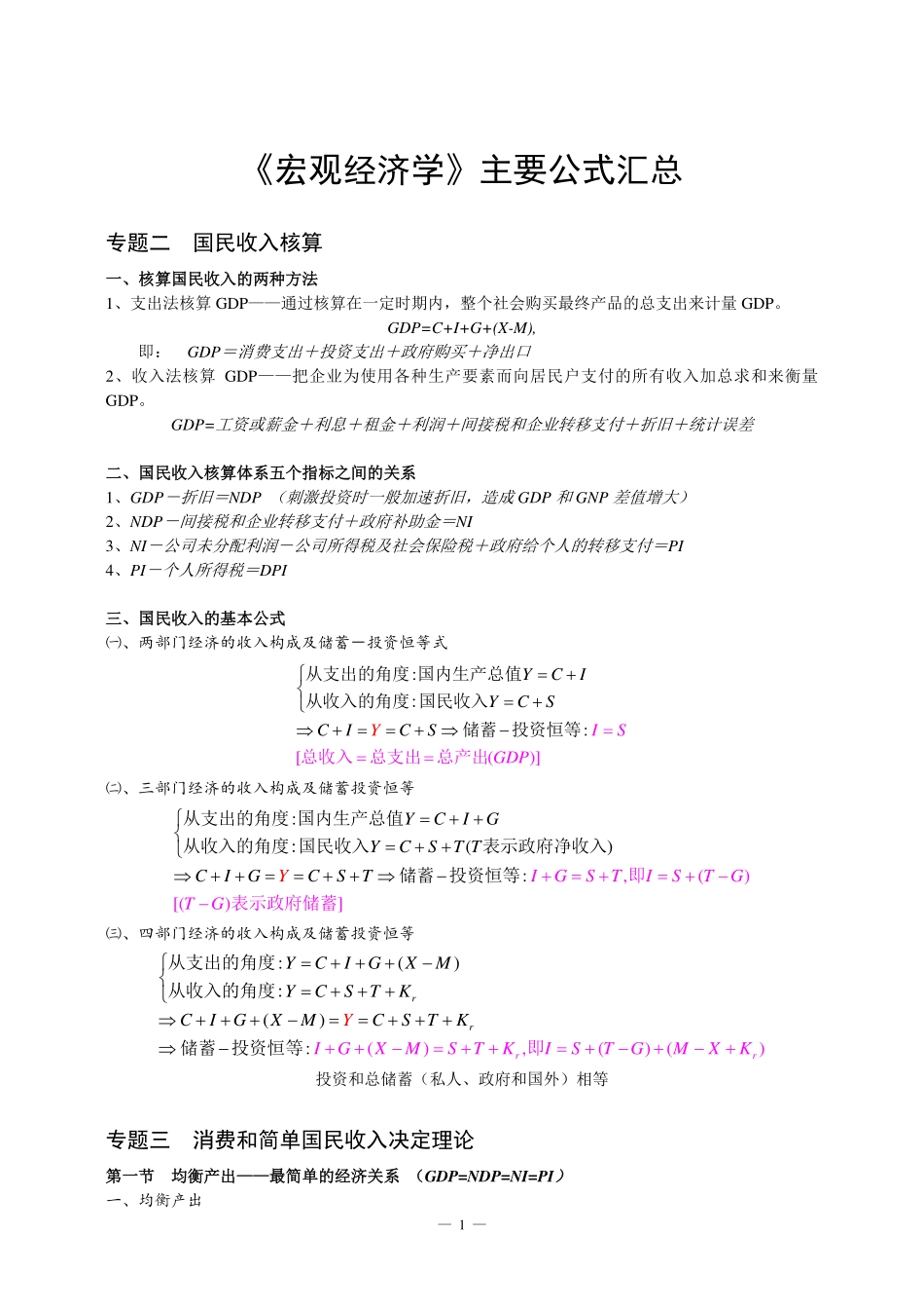 宏观经济学主要公式.pdf_第1页