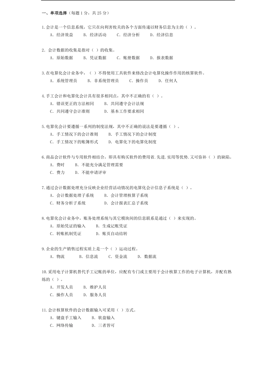 会计信息系统试题与答案.pdf_第1页