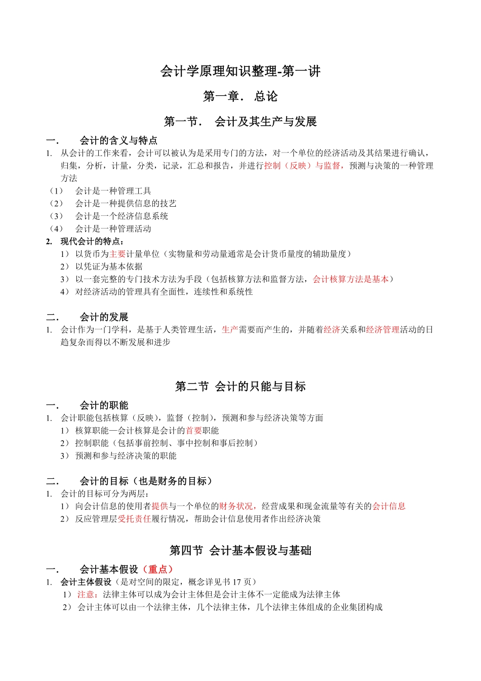 会计学原理知识点总结.pdf_第1页