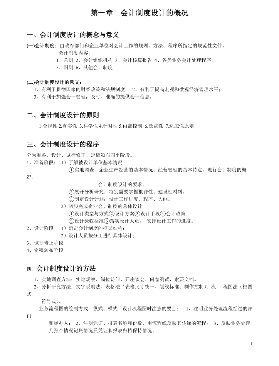 会计制度设计(全).pdf_第1页