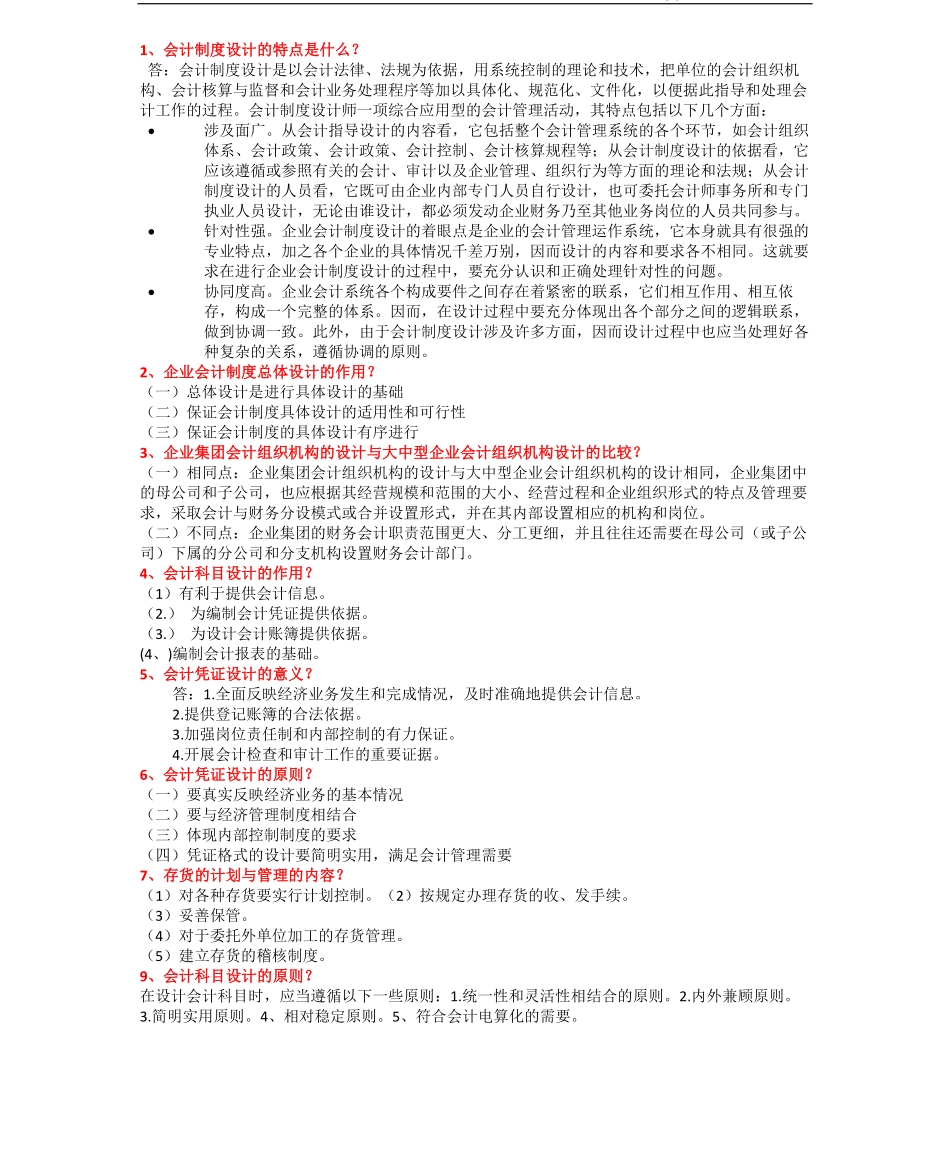 会计制度设计.pdf_第1页