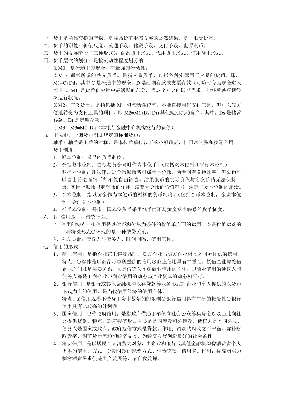 货币银行学重点内容复习.pdf_第1页