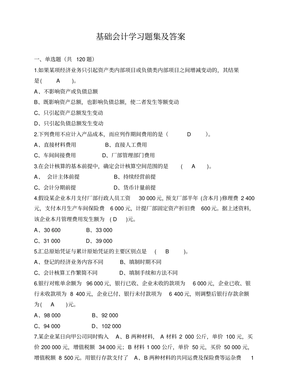 基础会计学习题集附答案.pdf_第1页