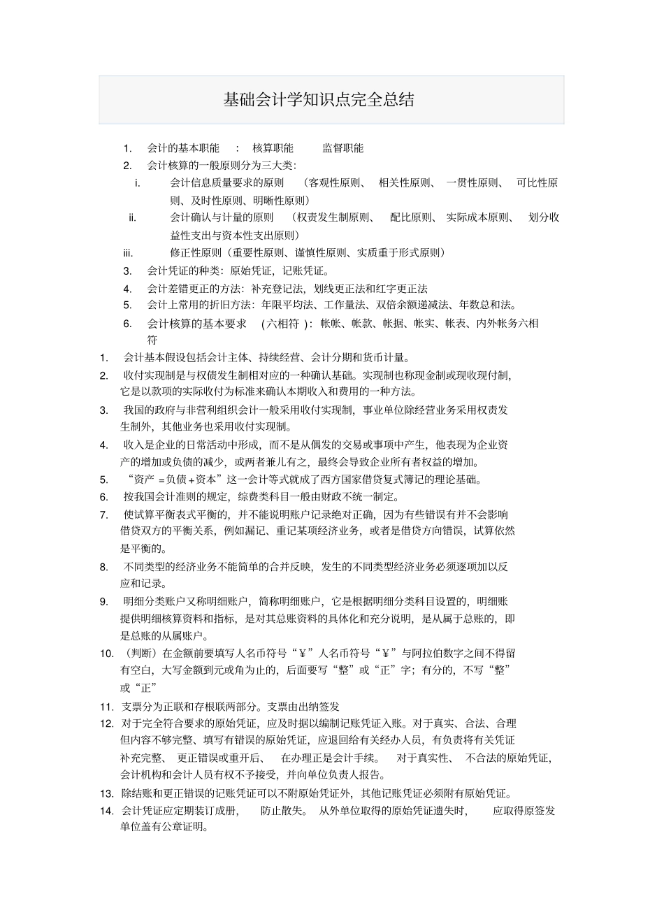 基础会计学知识点完全总结.pdf_第1页