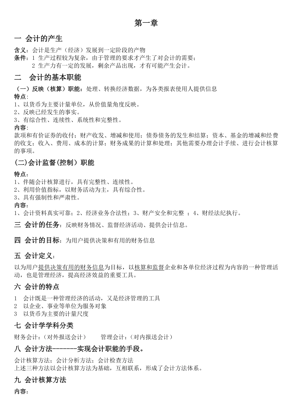 基础会计知识点汇总.pdf_第1页