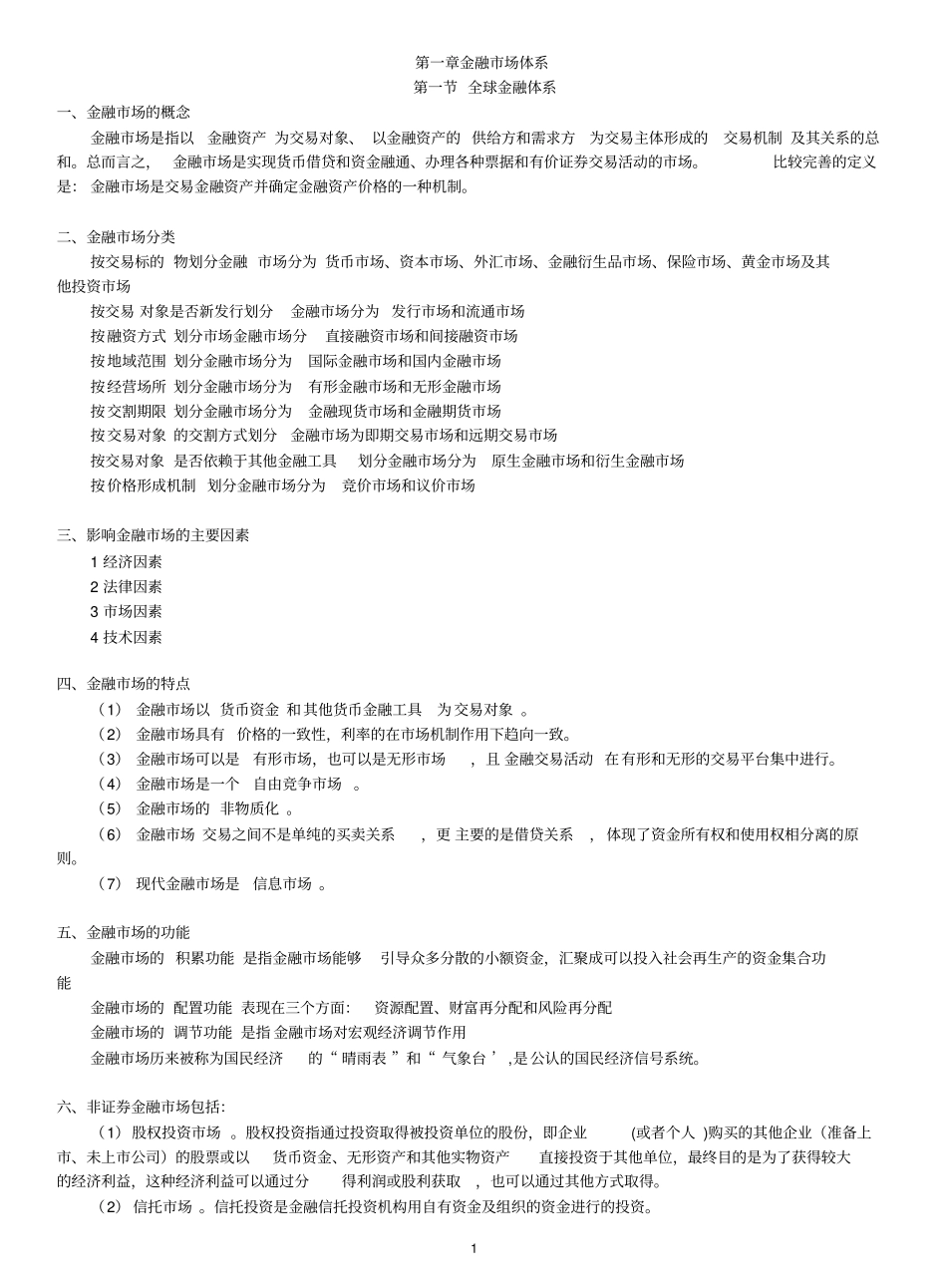 金融基础知识重点归纳.pdf_第1页