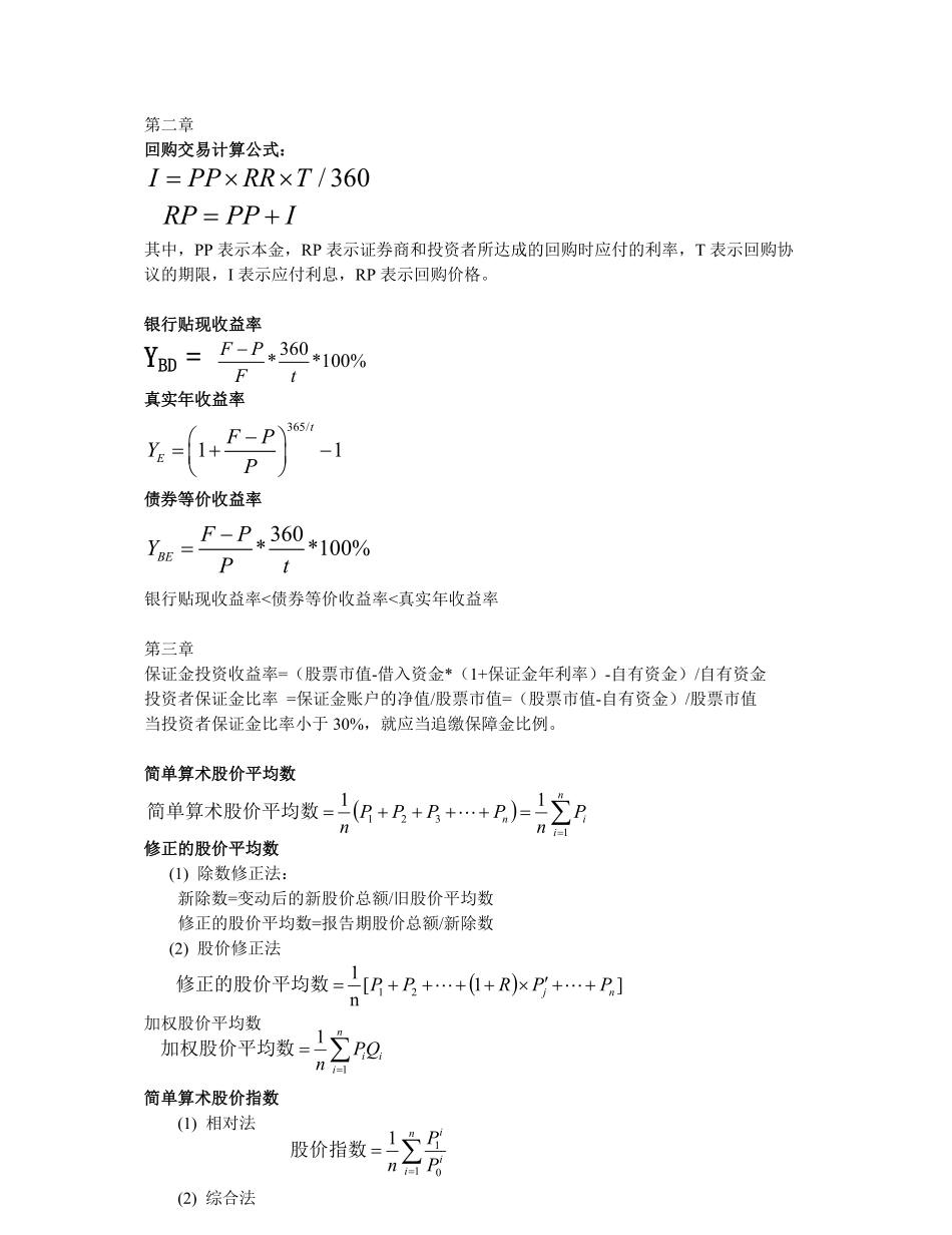 金融市场学公式汇总.pdf_第1页