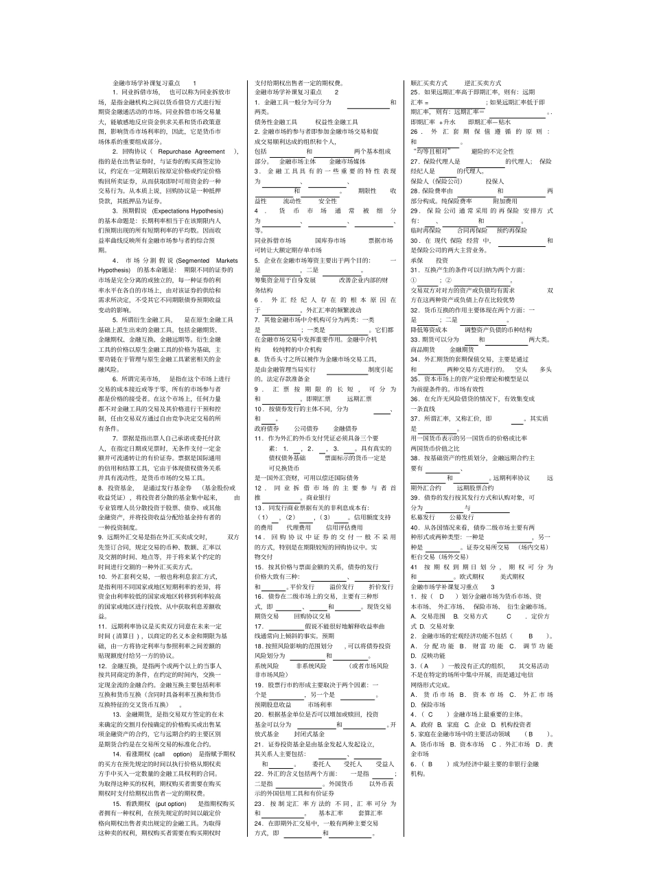 金融市场学全面整理.pdf_第1页