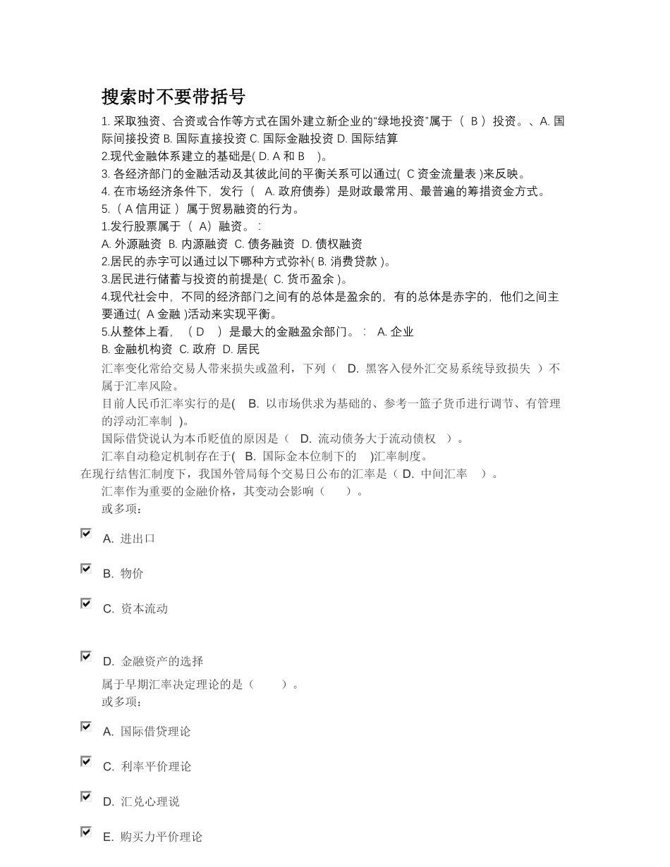 金融学1-15章测试题及其答案.pdf_第1页