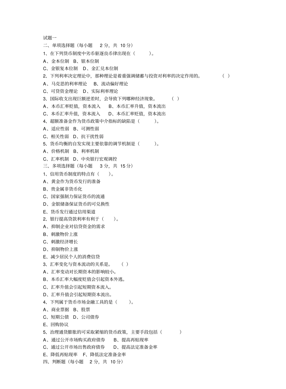 金融学试题及答案.pdf_第1页