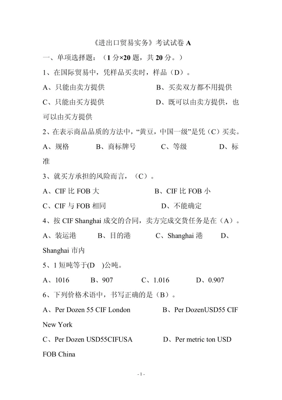 进出口贸易实务教程试题.pdf_第1页