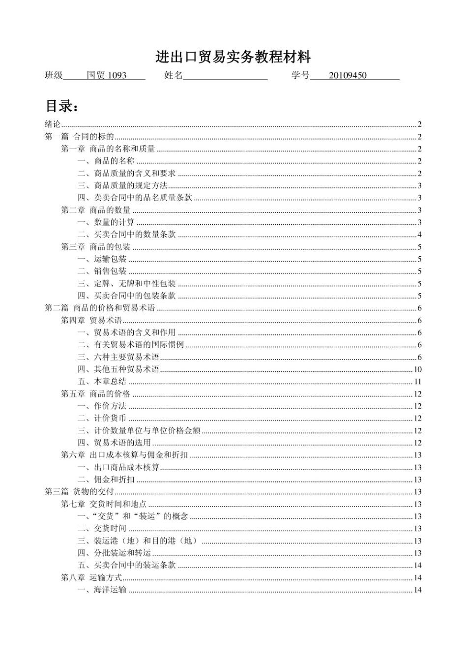 进出口贸易实务教程重点笔记.pdf_第1页