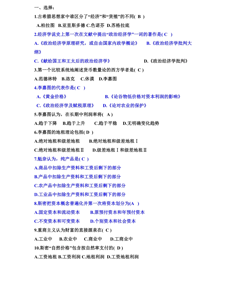 经济学说史期末考试试题及答案.pdf_第1页