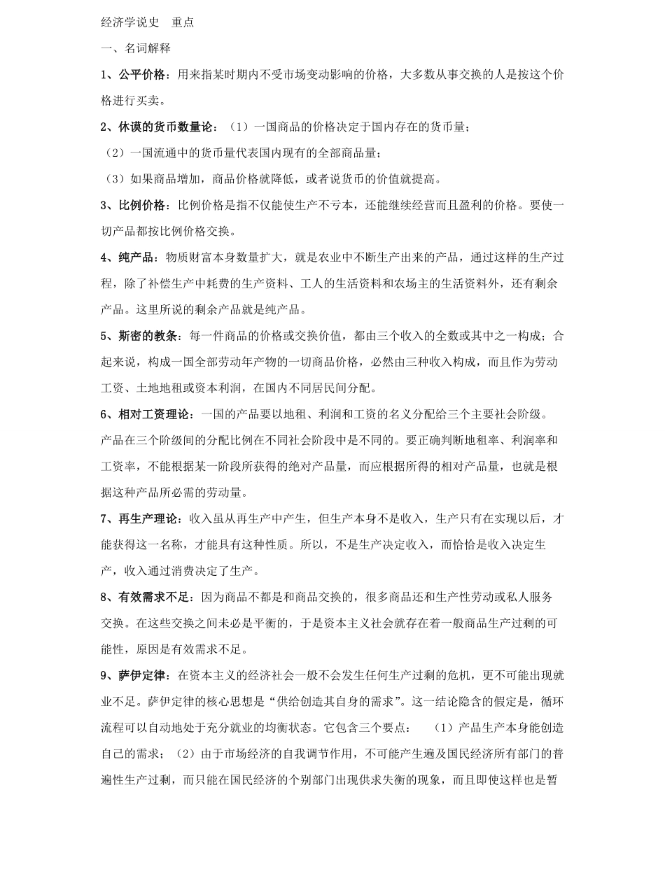 经济学说史全部重点.pdf_第1页