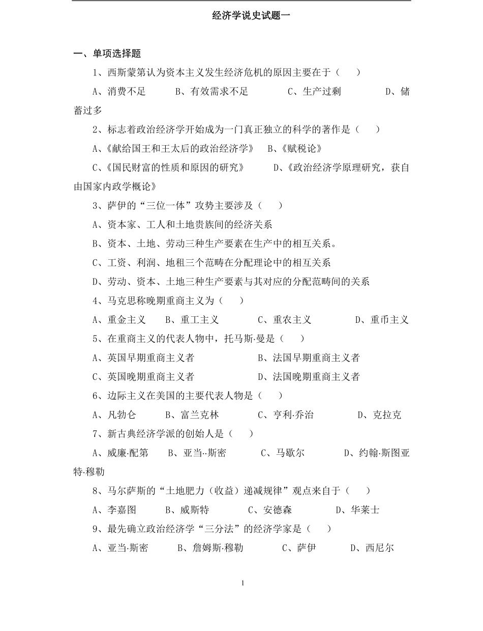 经济学说史-试题(十套)附答案.pdf_第1页