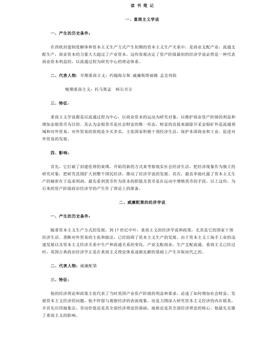 经济学说史重点笔记.pdf_第1页