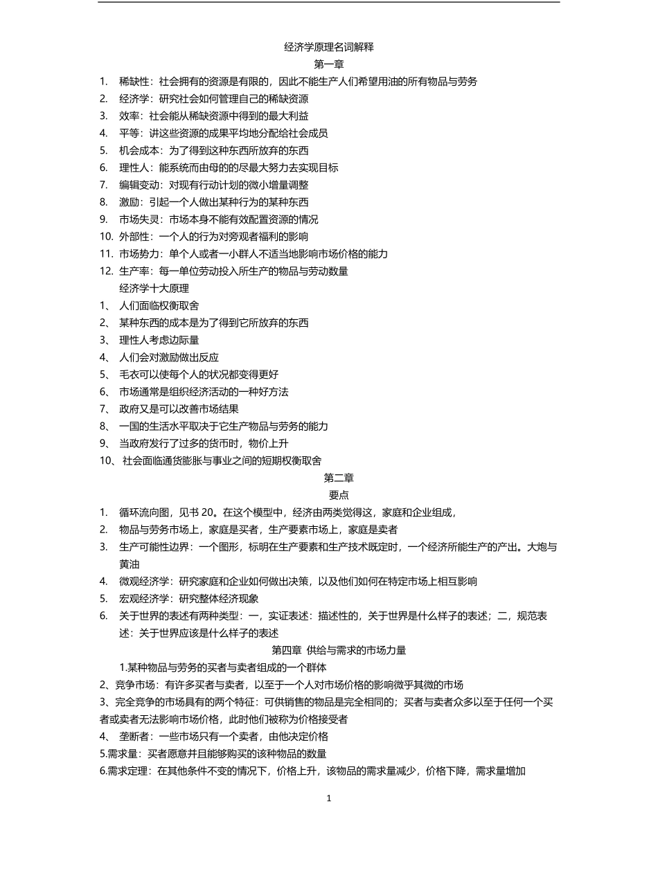 经济学原理知识点总结.pdf_第1页