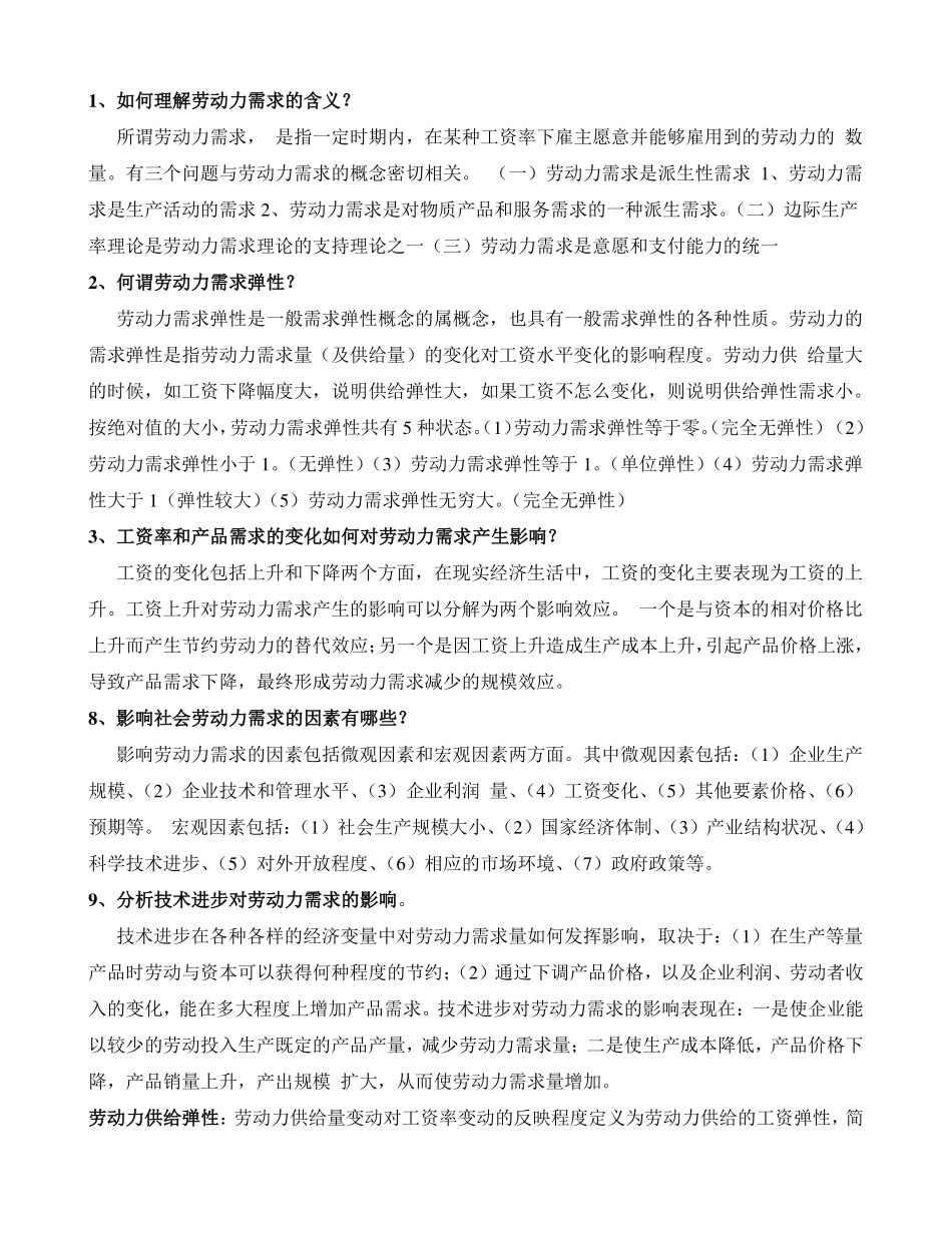 劳动经济学知识点汇总.pdf_第1页