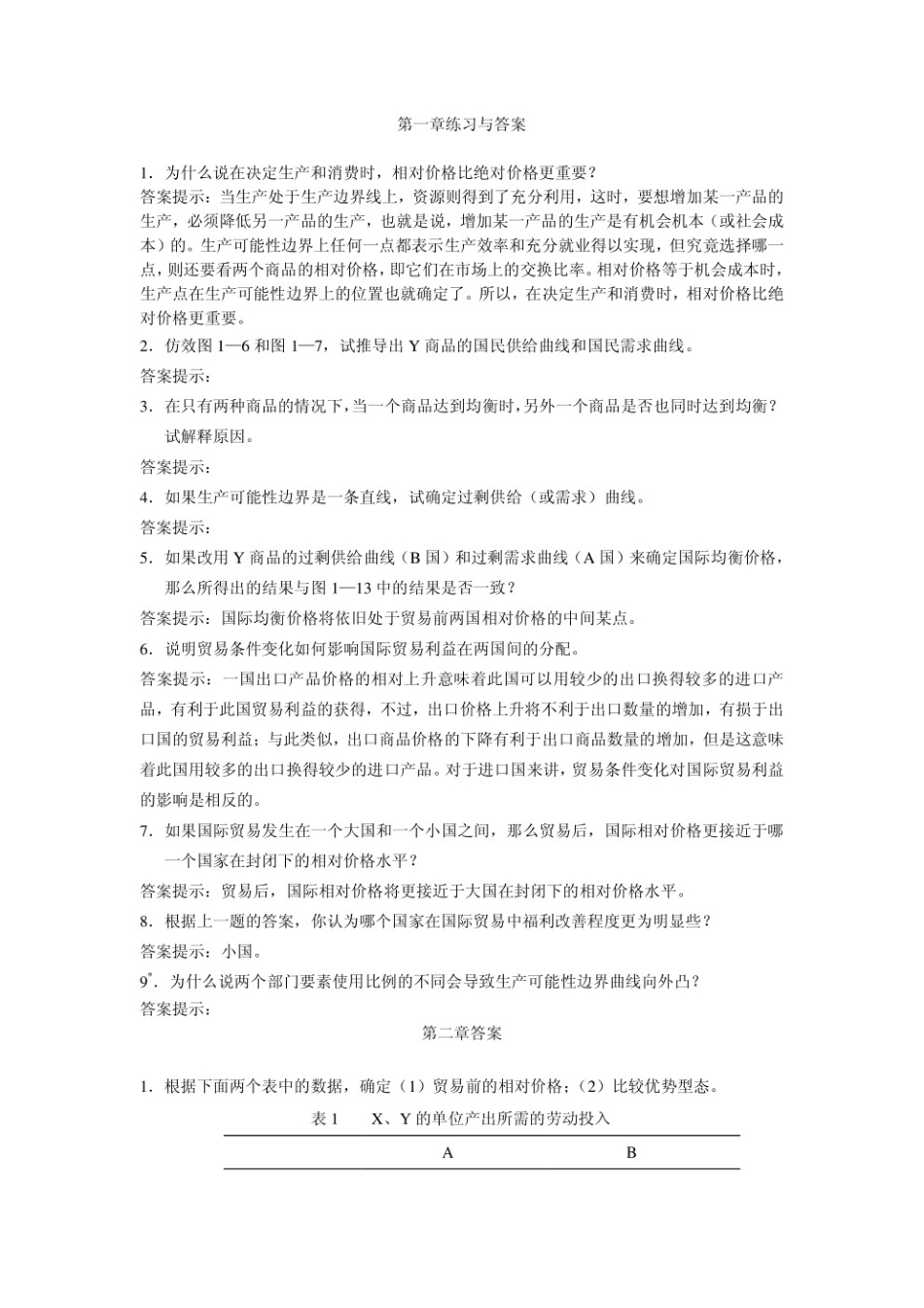 李坤望国际经济学课后答案.pdf_第1页