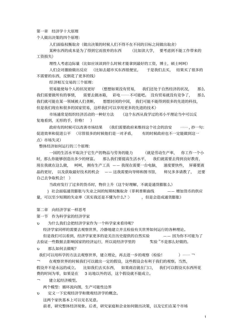 曼昆经济学原理笔记.pdf_第1页