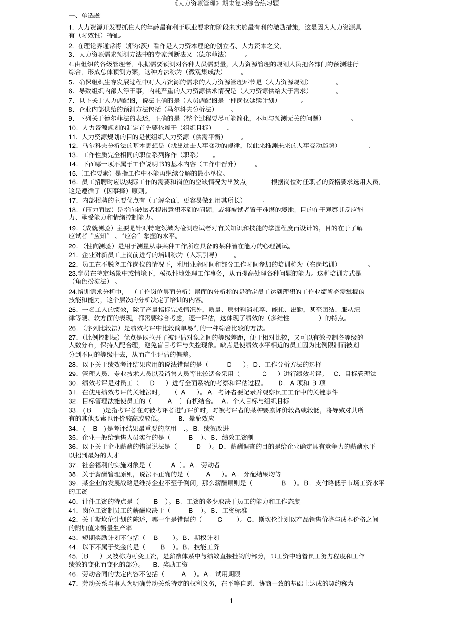 人力资源管理期末考试题库.pdf_第1页