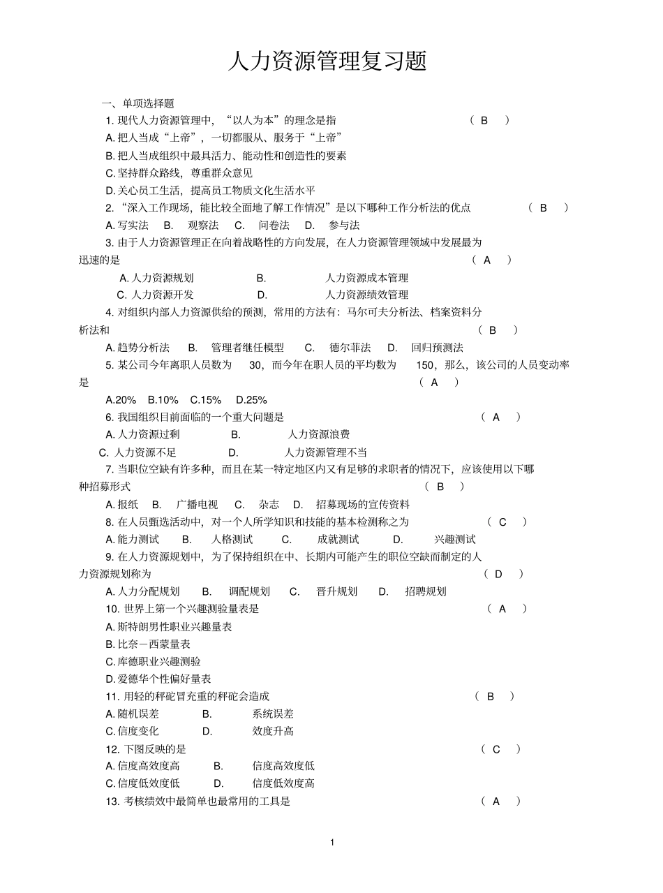 人力资源管理试题及答案.pdf_第1页