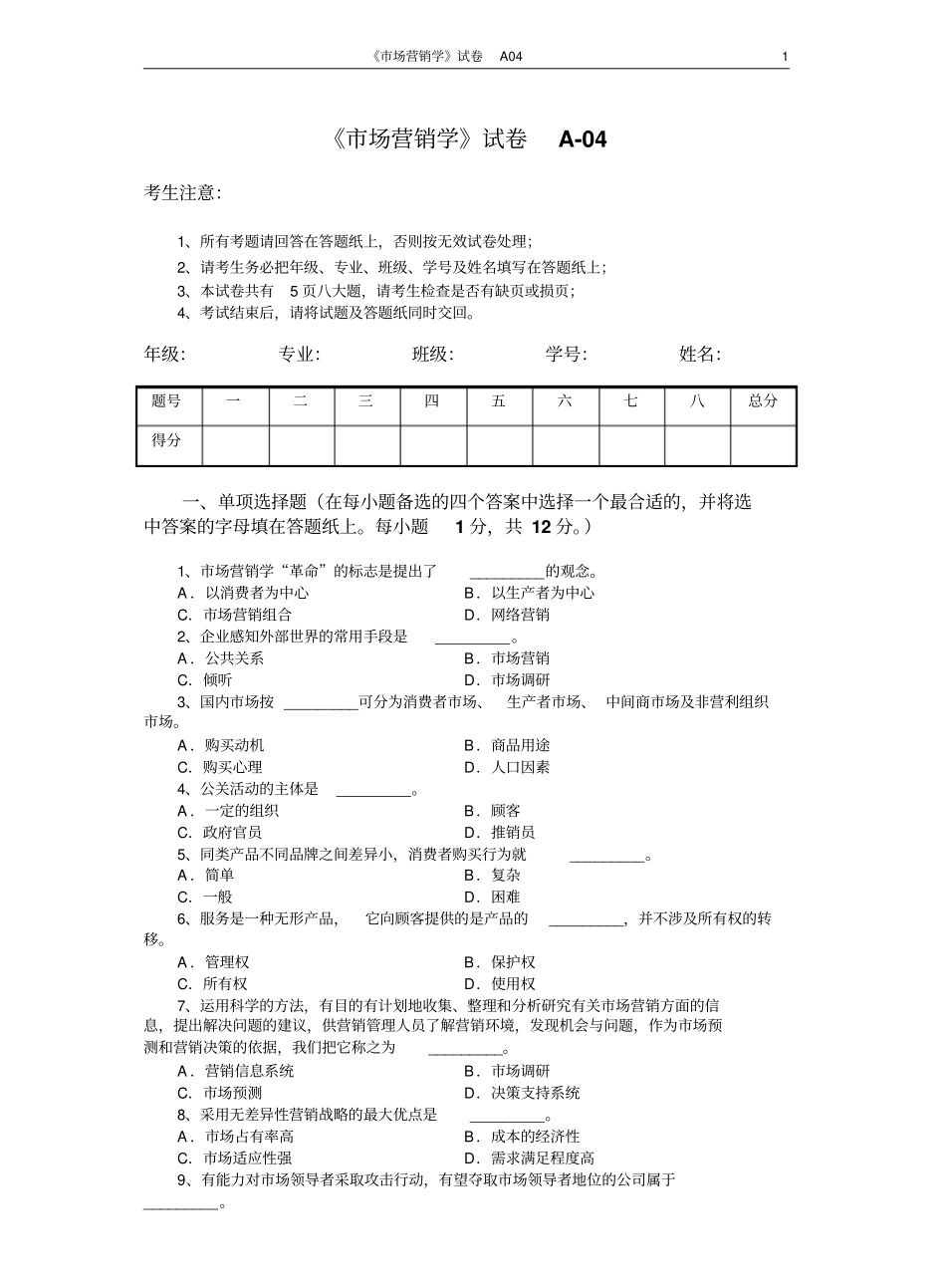 市场营销学试题及其答案(吴健安)(3).pdf_第1页