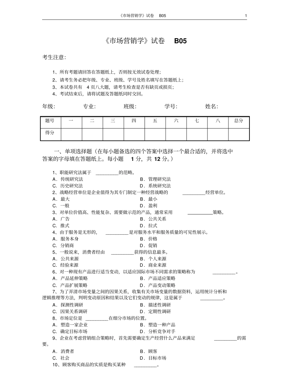 市场营销学试题及其答案(吴健安)(14).pdf_第1页