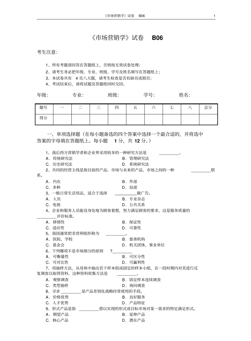 市场营销学试题及其答案(吴健安)(15).pdf_第1页