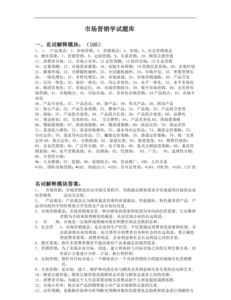 市场营销学试题库.pdf_第1页