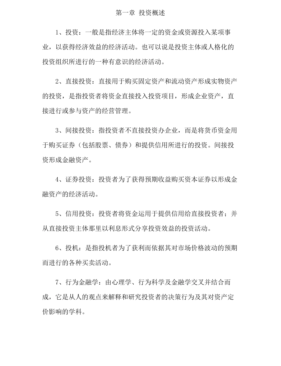 投资学名词解释(1).pdf_第1页