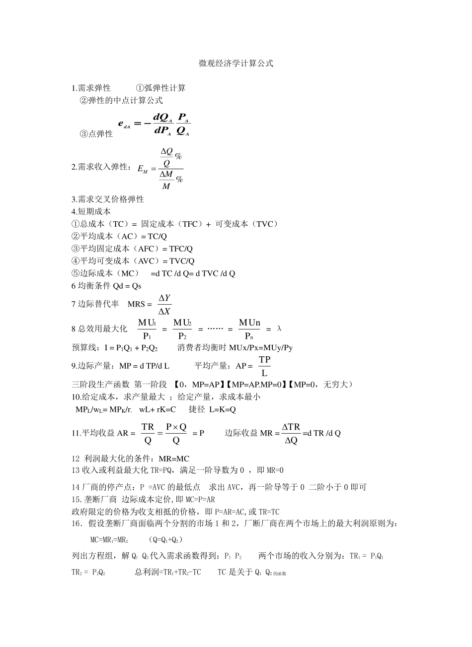 微观经济学计算公式总结.pdf_第1页