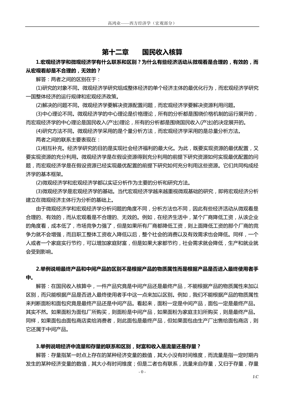 西方经济学(宏观部分)第6版课后习题答案详解.pdf_第1页