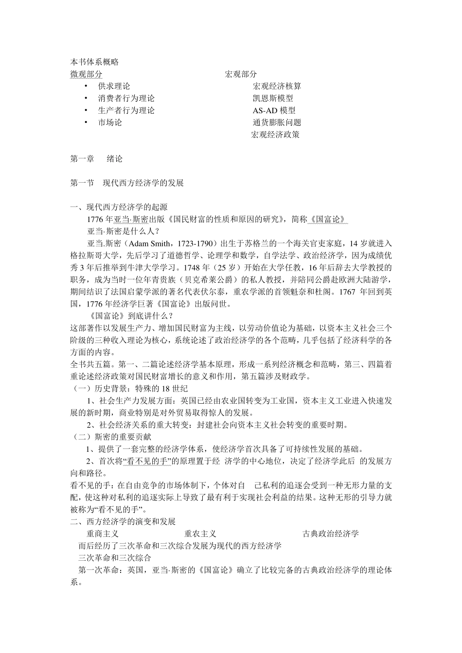 西方经济学复习重点(很全).pdf_第1页