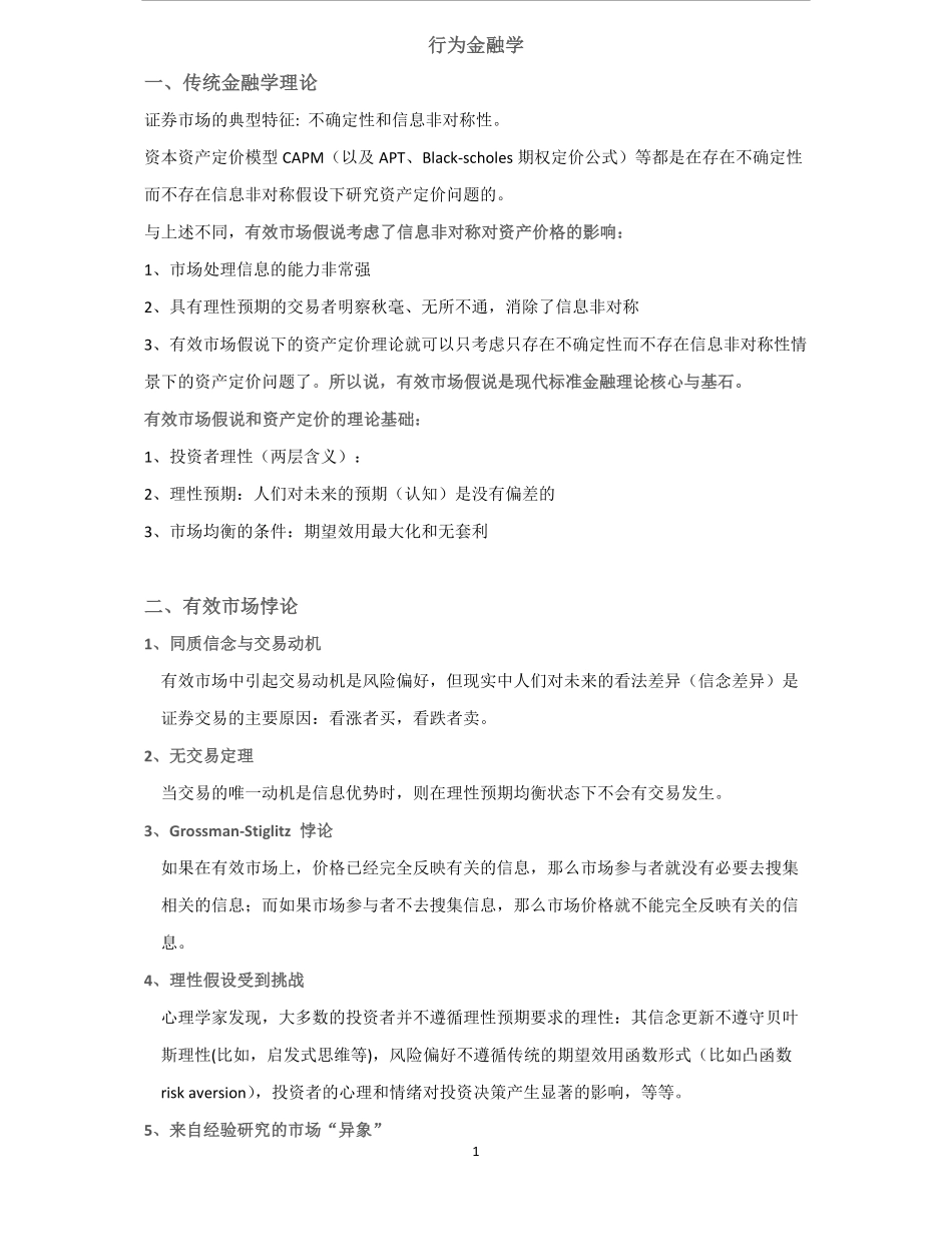 行为金融学.pdf_第1页