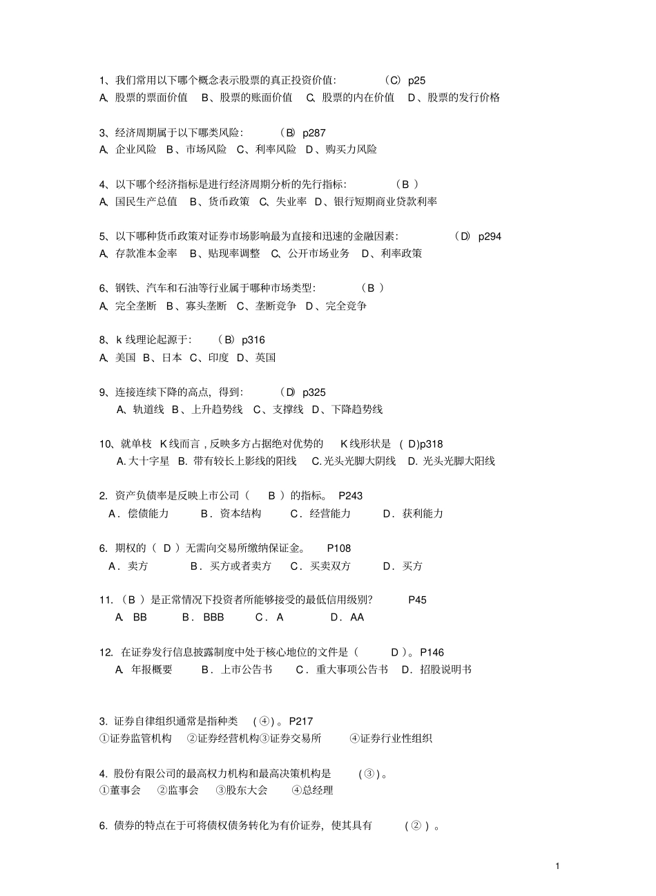 证券投资学试卷模拟题及答案.pdf_第1页