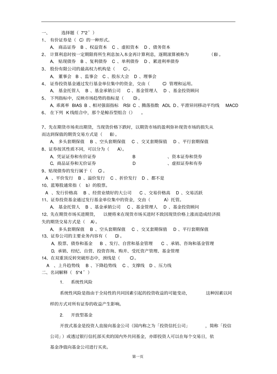 证券投资学试题及答案.pdf_第1页