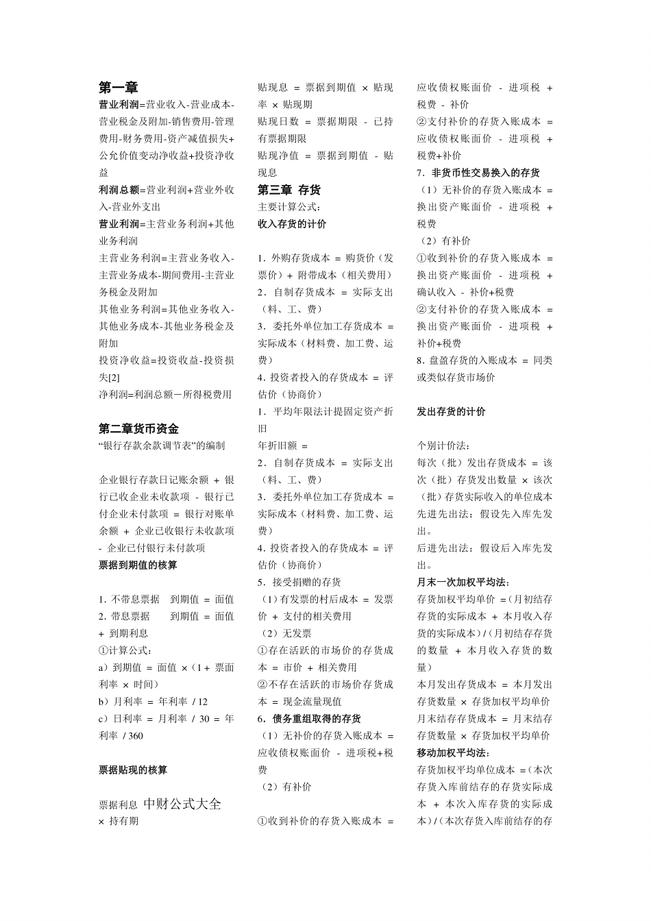 中级财务会计公式大全.pdf_第1页