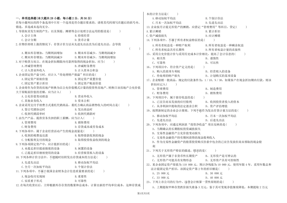 中级财务会计学期末考试试卷及答案.pdf_第1页