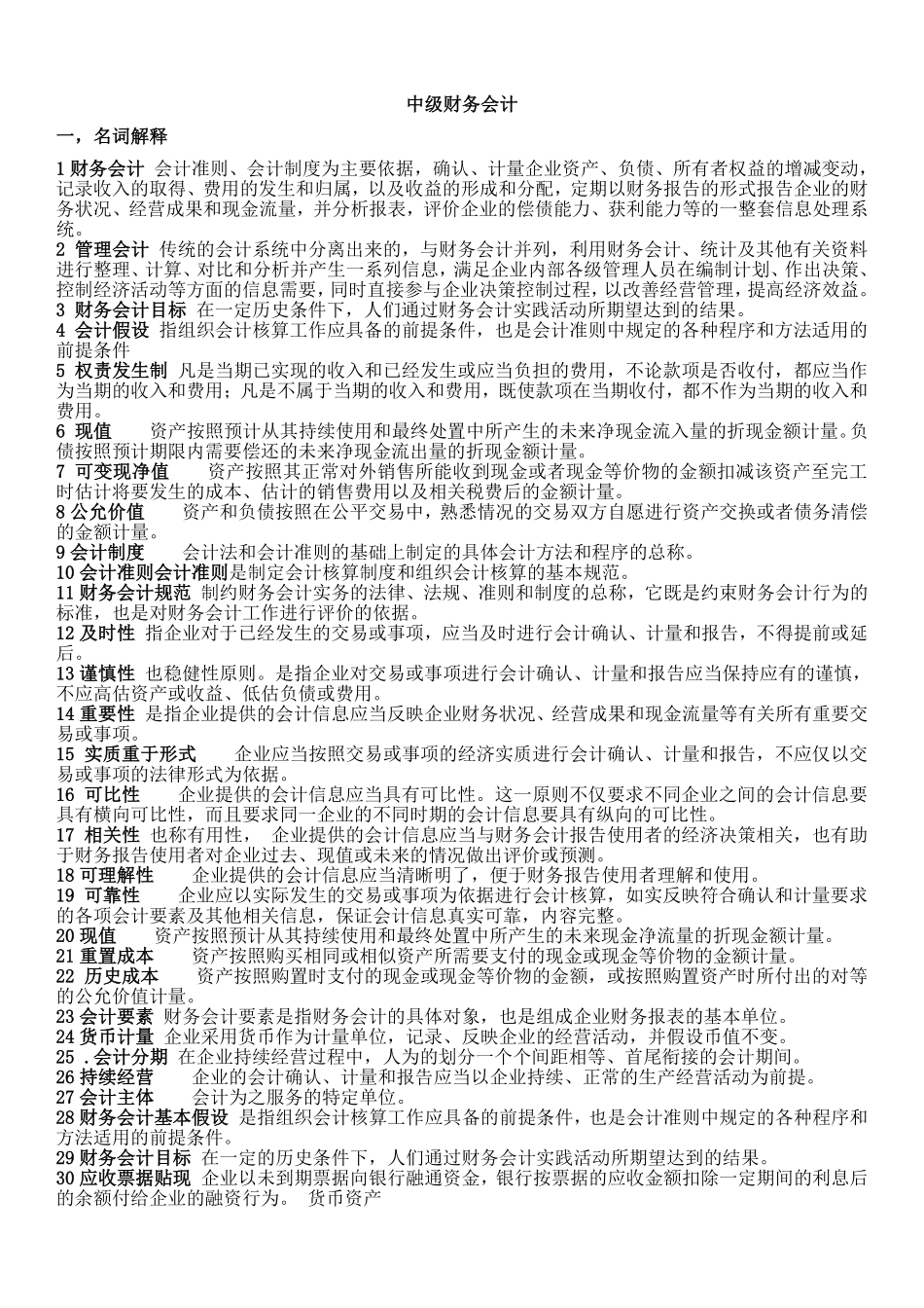 中级财务会计学-期末重点复习资料.pdf_第1页