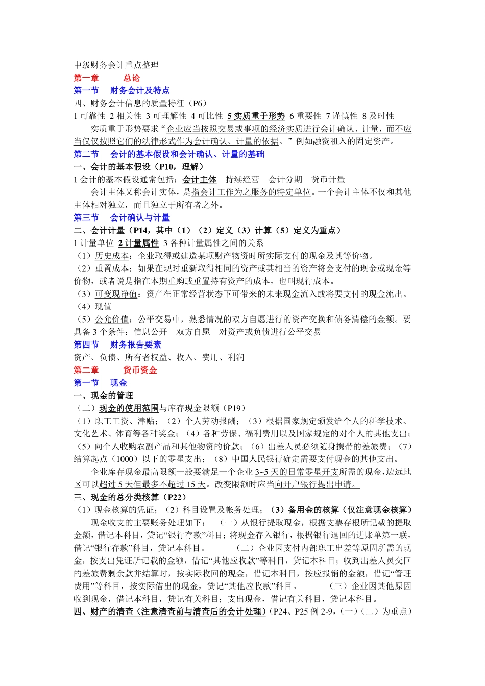 中级财务会计重点整理.pdf_第1页