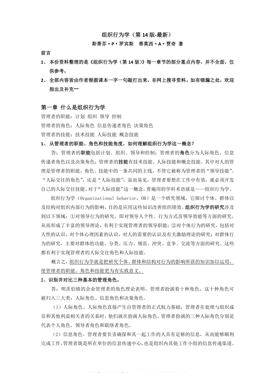 组织行为学(第14版)重点内容整理.pdf_第1页