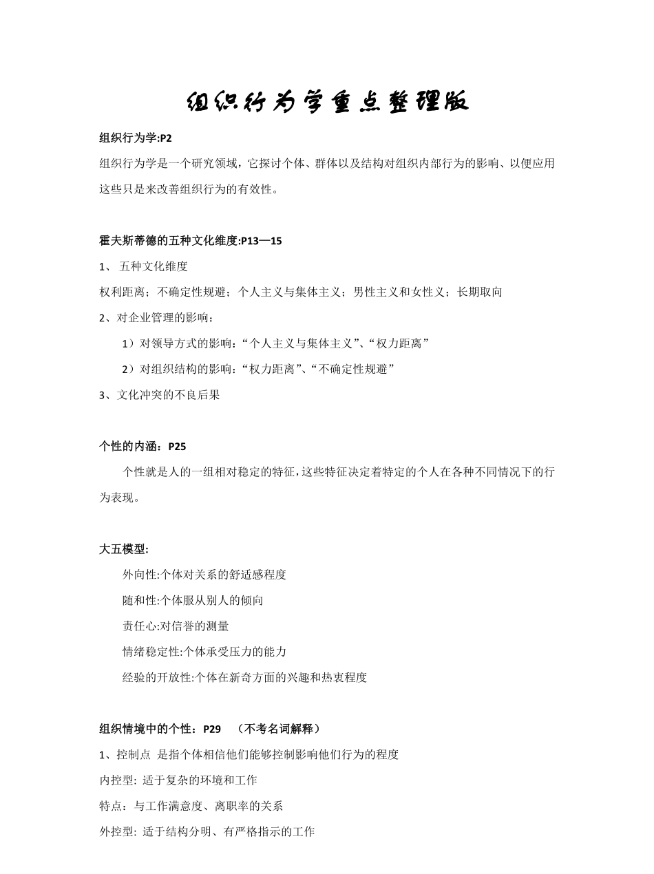 组织行为学重点整理版.pdf_第1页